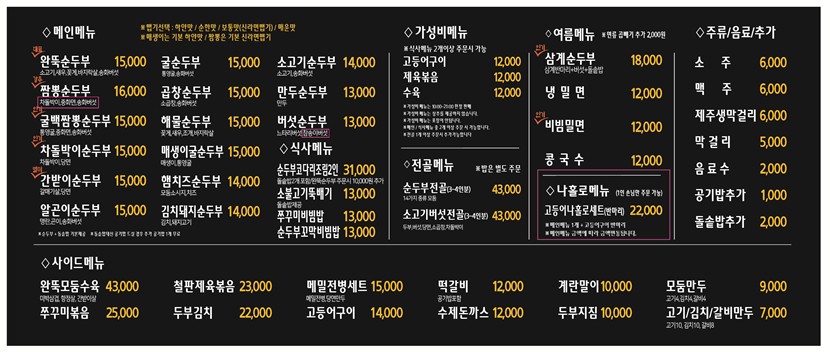완뚝순두부 여의도점
