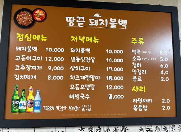 땅끝돼지불백