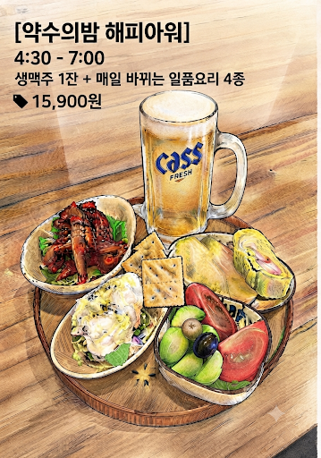 약수의밤