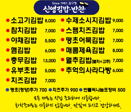 신영김밥