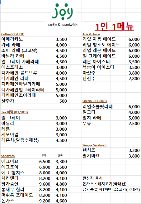 조이카페엔드샌드위치