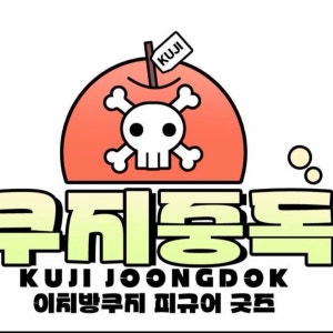 쿠지중독 매장 사진