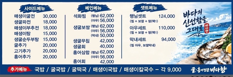 바다향