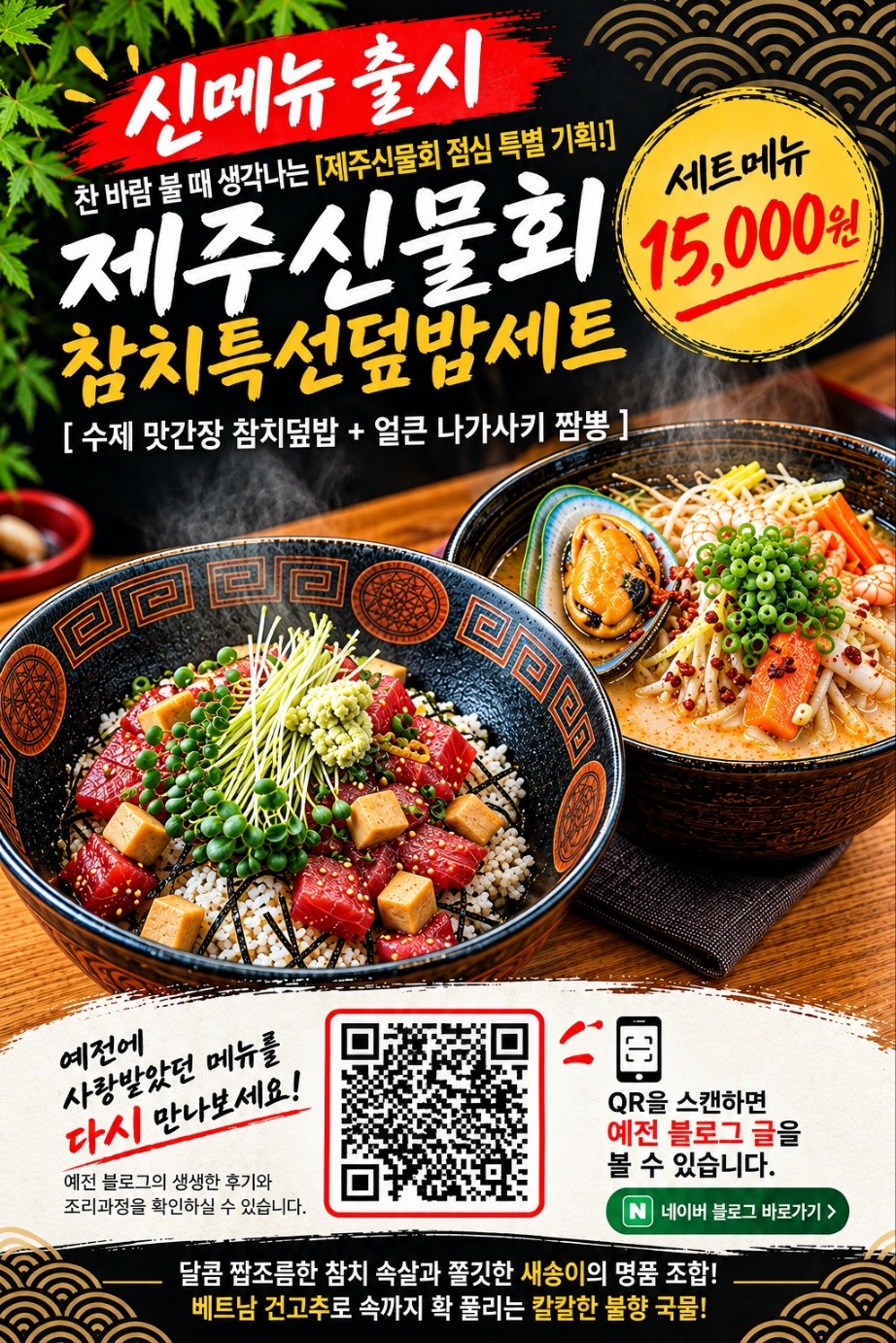 제주신물회 본점 회/해산물
