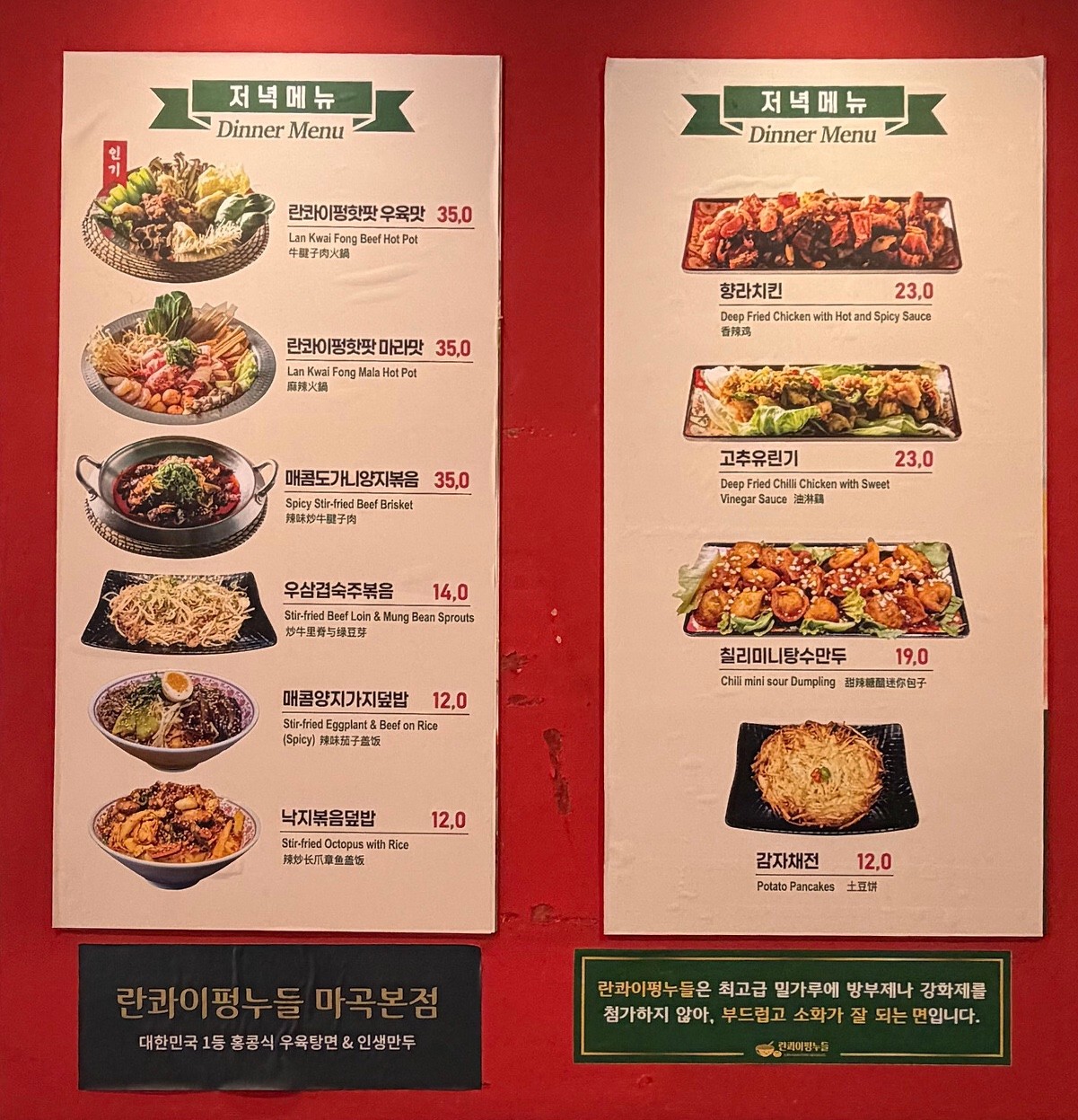 란콰이펑누들 마곡본점