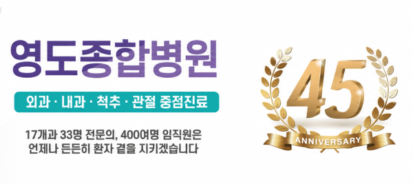 영도병원 시설 사진