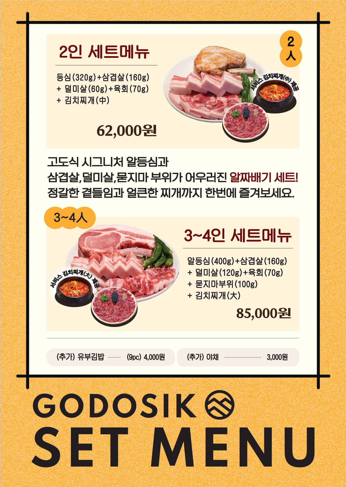 고도식 본점
