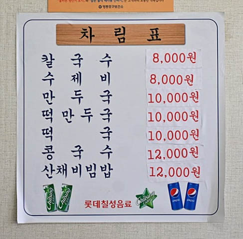 이가네손칼국수
