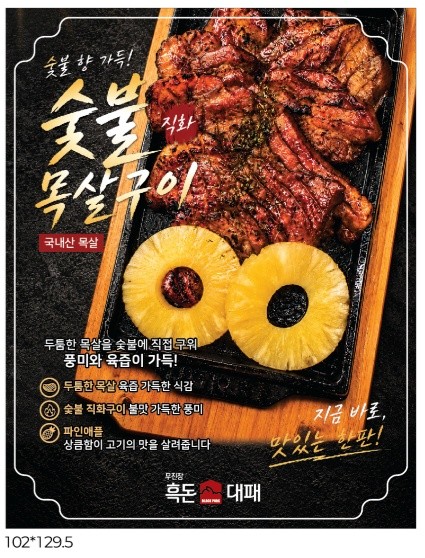 흑돈대패