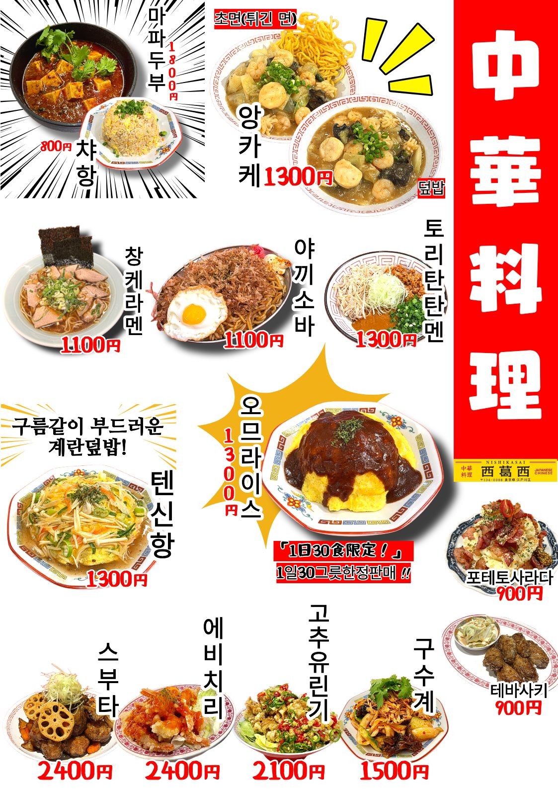 니시카사이