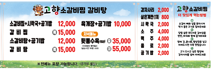 고향소갈비찜