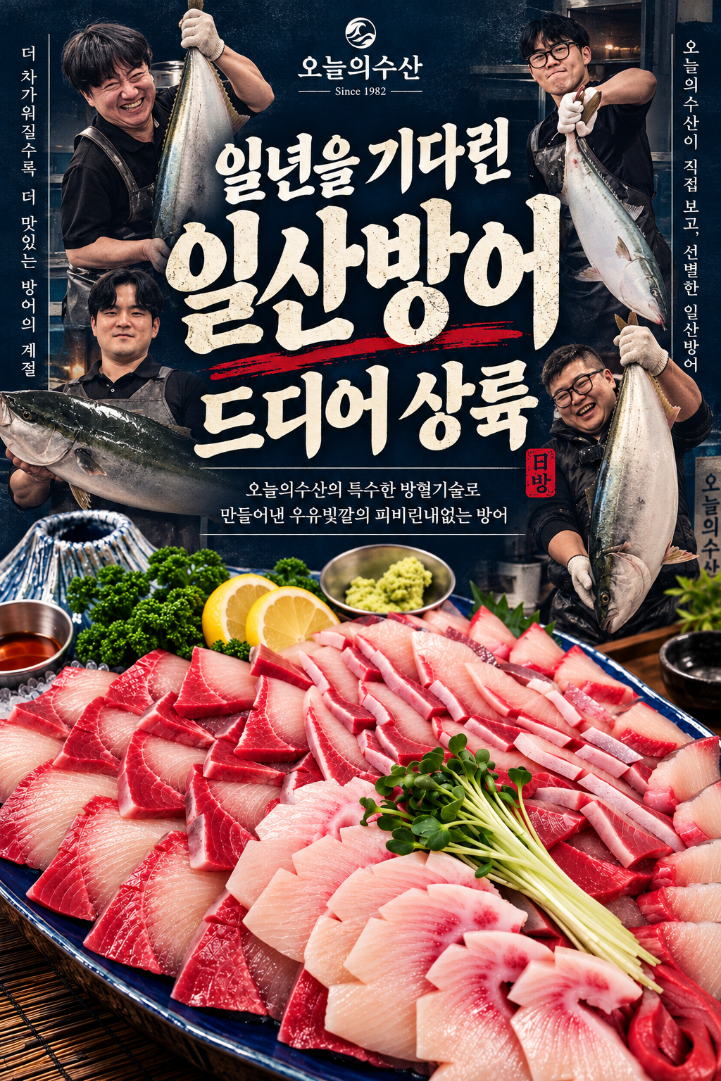 오늘의수산 더프리미엄 상인직영점 회/해산물