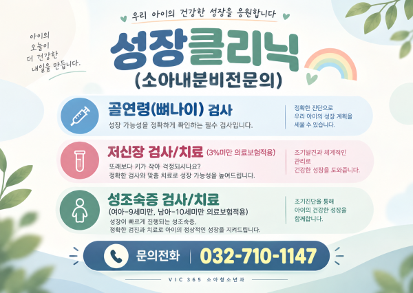 브이아이씨(V.I.C)365소아청소년과의원 시설 사진