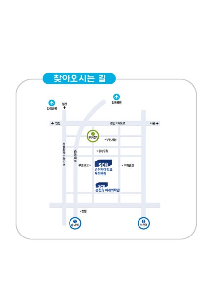 순천향대학교부속부천병원 시설 사진